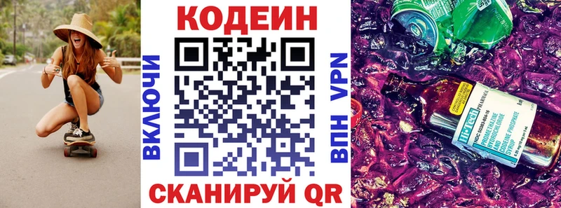 Кодеин Purple Drank  Купить где  Стрежевой 